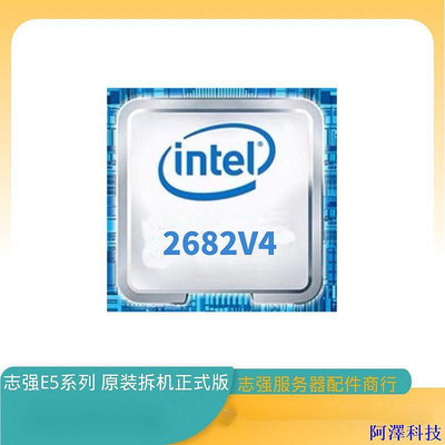 阿澤科技Intel 至強Xeon E5 2682V4正式版 2.5G 16核32線程