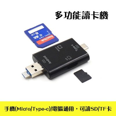 「歐拉亞」現貨 多功能讀卡機 Type-C micro USB OTG 讀卡器 TF卡