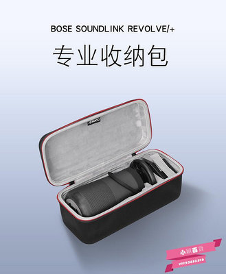 適用Bose SoundLink Revolve+ II二代博士揚聲器音箱包音響收納盒.