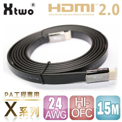 【3C工坊】Xtwo  X系列 PA工程專用 HDMI 2.0 3D/4K影音傳輸線 (15M)