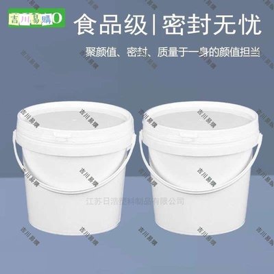 【吉川易購】食品級塑料桶帶蓋3L升KG公斤白桶空桶膠桶食品桶涂料油漆桶機油桶