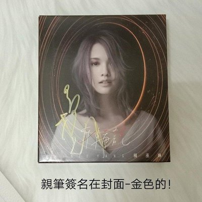 楊丞琳-年輪說簽名專輯（只有這一張專輯喔！）+首飾盒+金石堂圖書劵100（無期限）