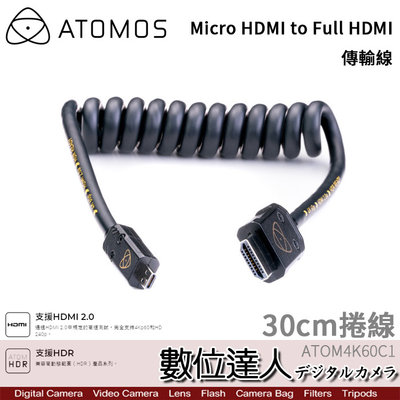 【ATOMOS】Micro HDMI to HDMI 4K 60p 傳輸線 30cm 捲線 雙公 公頭 D-A 小對大