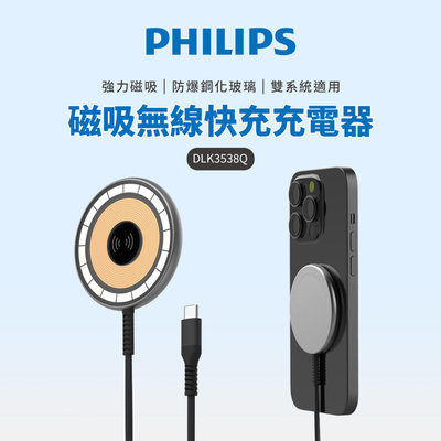 【Widelife】PHILIPS 磁吸無線快充充電器-DLK3537Q/DLK3538Q
