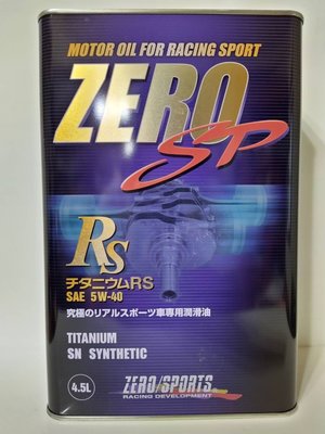 愛淨小舖-日本原裝進口ZERO/SPORTS SP RS系列 5W-40 SN液鈦酯類機油4.5L ZERO酯類機油