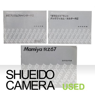 集英堂写真機【全國免運】良品 MAMIYA RZ67 PRO 相機 眼平取景器 拍立得片盒 日文 原文說明書 19062