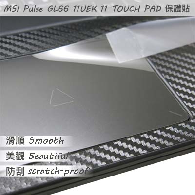 【Ezstick】MSI Pulse GL66 11UEK 11UDK TOUCH PAD 觸控板 保護貼