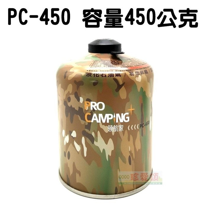 【珍愛頌】K066B 妙管家 450克 ProCamping領航家 高山瓦斯罐 高山瓦斯瓶 蜘蛛爐瓦斯罐 高山爐 露營