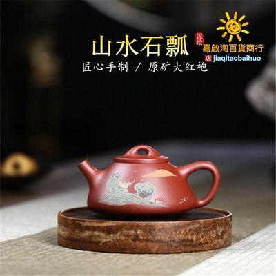 宜興紫砂壺手工泥繪原礦大紅袍山水石瓢批發定制茶壺茶具一件代發