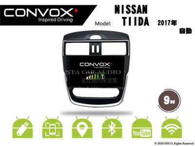 音仕達汽車音響 CONVOX 日產 TIIDA 2017年 自動 9吋安卓機 8核心 2G+32G 八核心 4G+64G