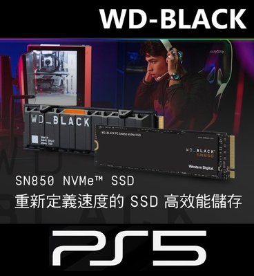 PS5 專用 五年保固 WD_Black 黑標 SN850 NVMe SSD 含散熱片 1TB 台灣公司貨