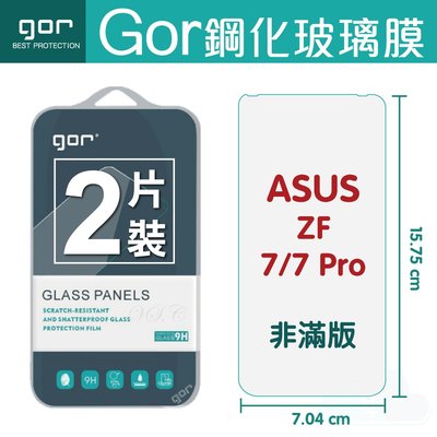 GOR 9H 華碩 Zenfone 7/7Pro 鋼化玻璃保護貼 ASUS ZS671KS保貼 全透明非滿版兩片裝