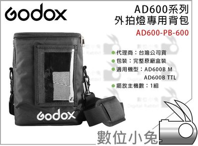 數位小兔【Godox 神牛 AD600-PB-600 外拍燈背包】AD600 AD600B AD600BM 棚燈 攝影燈