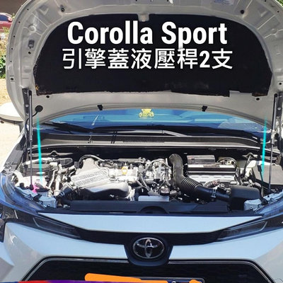 COROLLA SPORT AURIS 引擎蓋 撐桿 油壓桿 伸縮桿 液壓桿