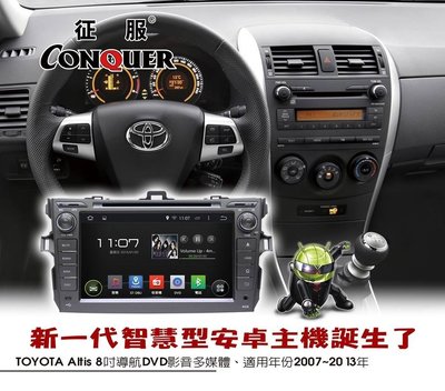威宏專業汽車音響  TOYOTA ALTIS 專用DVD多媒體安卓 Android機 衛星導航 藍芽 2007~2013
