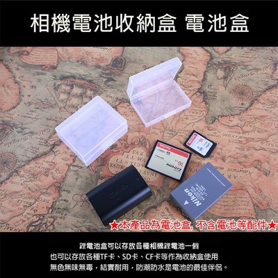 批發王@鋰電池收納盒 電池盒 可收納單眼相機鋰電池 LP-E6 ENEL3 SD CF TF記憶卡 大號 小號
