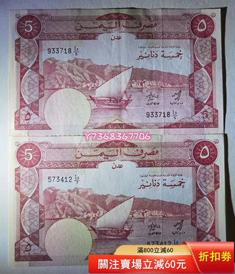 【有折】亞洲 1984年 （民主也門）南也門5第納爾紙幣103 外國錢幣 紙幣 硬幣【經典錢幣】
