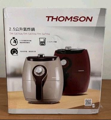 《全新沒拆封》Thomson 2.5 公升 氣炸鍋
