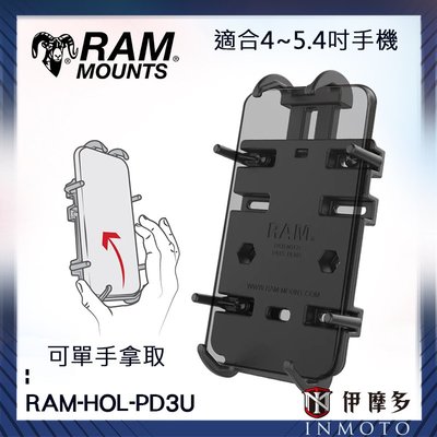 伊摩多※美國RAM Mounts手機架 導航架 適合4~5.4吋 手機 RAM-HOL-PD3U 橋接球等另購