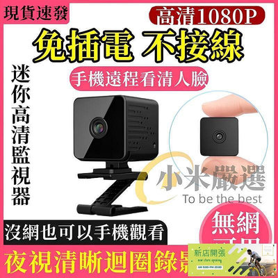 【現貨】小型監視器 迷你監視器 迷你攝像頭 機無線WiFi攝像機 手機遠程監控器 間諜無線攝影機 攝影機迷你