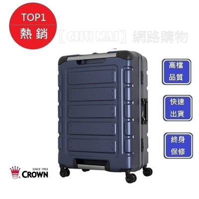 CROWN C-FE258 22吋悍馬箱-藍色【Chu Mai】 趣買購物 行李箱 旅遊箱 商務箱 旅遊箱 旅行箱
