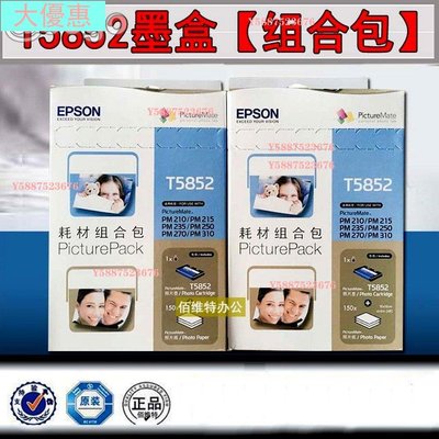 EPSON PM270/PM215/T5852 T585250原廠盒裝(含墨水+15大優惠