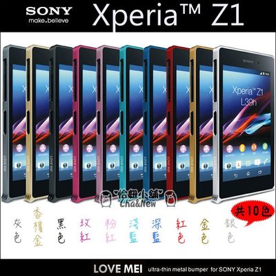 Sony Z1 金屬邊框 金屬框 邊框 鋁合金 手機套 手機殼 保護套 0.7mm L39h C6902 Xperia
