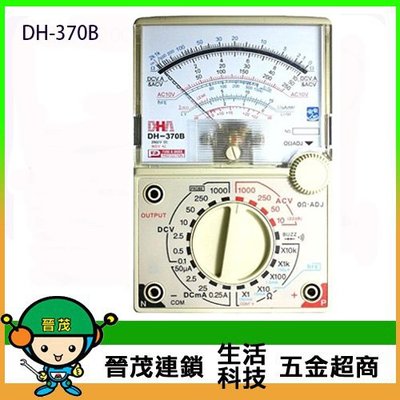 [晉茂五金] 永日牌 指針式三用電表(蜂鳴) DH-370B 請先詢問價格和庫存