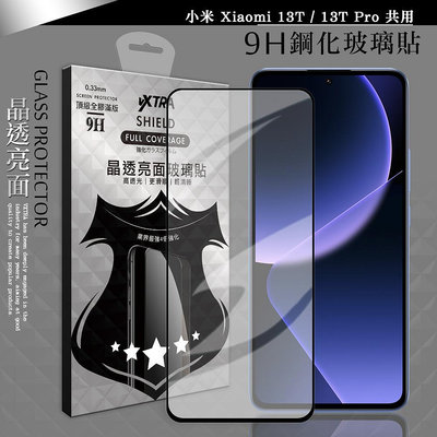 威力家 VXTRA 全膠貼合 小米 Xiaomi 13T / 13T Pro 共用 滿版疏水疏油9H鋼化頂級玻璃膜(黑)