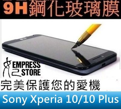 【妃小舖】高品質 9H 鋼化/強化 疏水 Sony Xperia 10/10 Plus 半版 玻璃貼 弧邊 免費 代貼