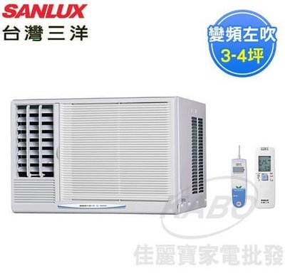 台灣三洋 SANLUX 變頻窗型冷氣(適用2~4坪) SA-L22VE/SA-R22VE (含標準安裝)