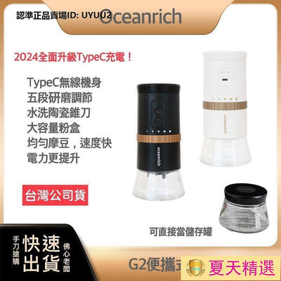 【現貨】電動磨豆機 咖啡研磨機 磨豆機 oceanrich G2 2.0 Type-C升級版 便攜式電動磨豆機