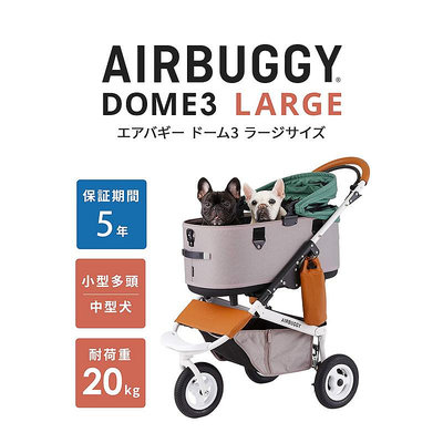 AIRBUGGY DOME3 Large 究極寵物推車 日本&amp;寵物推車No1