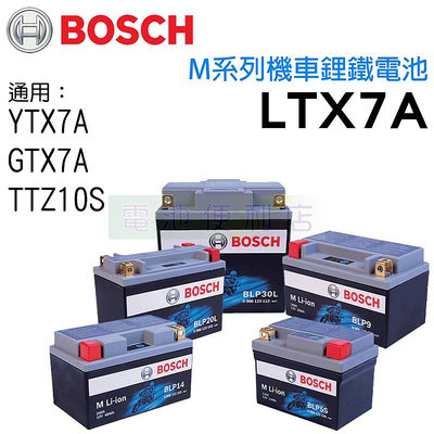 BOSCH 博世 鋰鐵機車電池 LTX7A 7號 YTX7A GTX7A TTZ10S 電池便利店