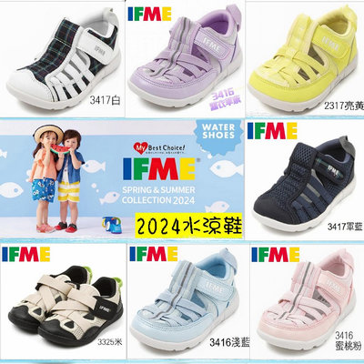 贈白鞋擦拭包🌈2024新款 開發票 IFME 水涼鞋 中童  日本  輕量 透氣 機能鞋 排水鞋满599免運