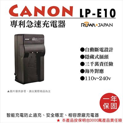 無敵兔@樂華 For Canon LP-E10 專利快速充電器 LPE10 副廠座充 一年保固 相容原廠 EOS X50