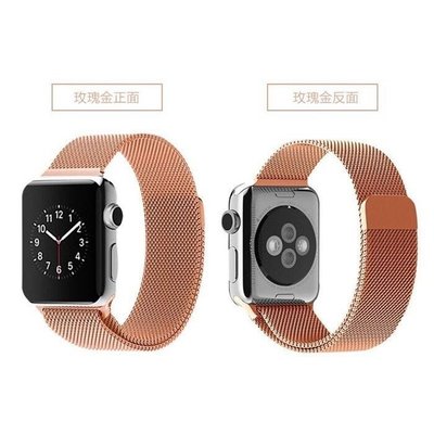 Apple Watch 副廠米蘭錶帶 粉金/玫瑰金44mm/42mm/38mm （不含錶只售錶帶）現貨特價中