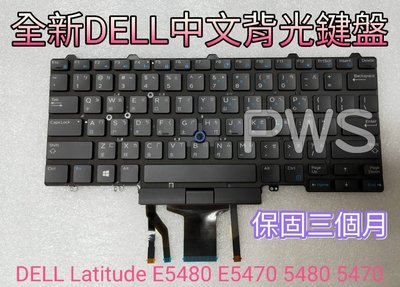 ☆【全新DELL E7480 E7470 7480 7470 P73G 中文 原廠 鍵盤 】台北安裝 背光鍵盤