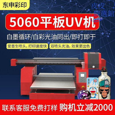 廠家出貨5060雙噴頭UV印表機平板光油酒瓶亞克力金屬禮盒手機殼圖案印刷機