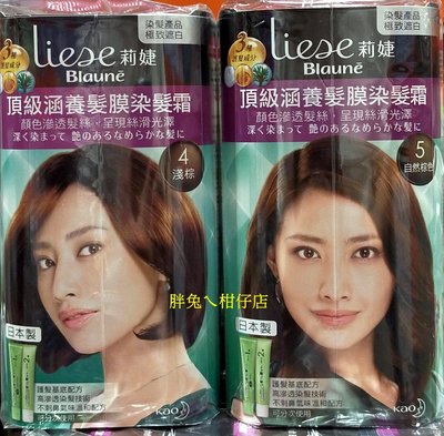 LIESE 莉婕BLAUNE頂級涵養髮膜染髮霜(4號淺棕/5號自然棕色) 3入