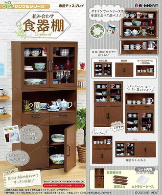 【奇蹟@蛋 】RE-MENT(盒玩)組合餐具櫃模型+憧憬的餐具食器收藏 中盒販售