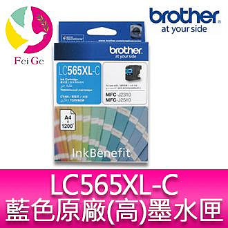 Brother LC565XL-C 原廠高容量藍色墨水匣 適用機型：MFC-J2310，MFC-J2510，MFC-J3520，MFC-J3720