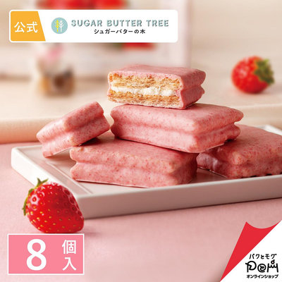 《FOS》日本 Sugar Butter Tree 砂糖奶油樹 草莓 巧克力餅乾 8個入 送禮 禮盒 限量 熱銷 必買 限量款