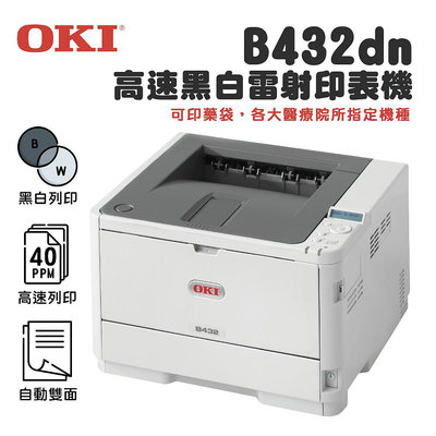 【樂利活】OKI B432dn A4商務型高速黑白雷射印表機