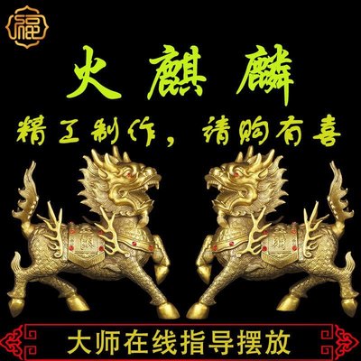 純銅踩八卦麒麟銅擺件鎮宅旺宅一對火麒麟玄關家居風水招財工藝品^特價