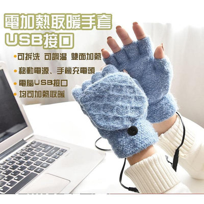 【熱賣】USB手套雙麵電加熱毛絨手套拆洗可調溫暖手寶電腦充電寶 USB保暖手套 加熱發熱手套 USB手套 GWLH