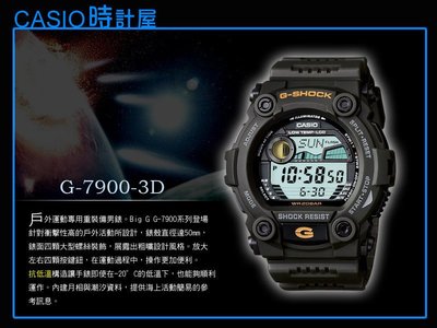 CASIO 時計屋 卡西歐 G-SHOCK G-7900-3D 抗低溫-20°C內建 月相潮汐 保固一年 全新 開發票