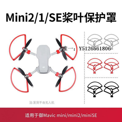 無人機背包適用于大疆mini2槳葉保護罩無人機御mavic mini2se螺旋槳配件收納包
