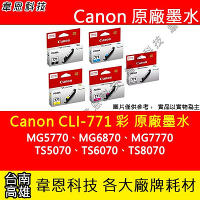 【韋恩科技】Canon CLI-771 彩色 原廠墨水匣 TS6070、TS8070、MG5770、TS5070