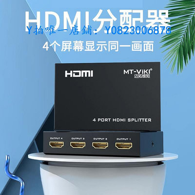 分屏器 邁拓 HDMI分配器1進4出 一進四出 四口HDMI分屏器一分四 3D 1080P